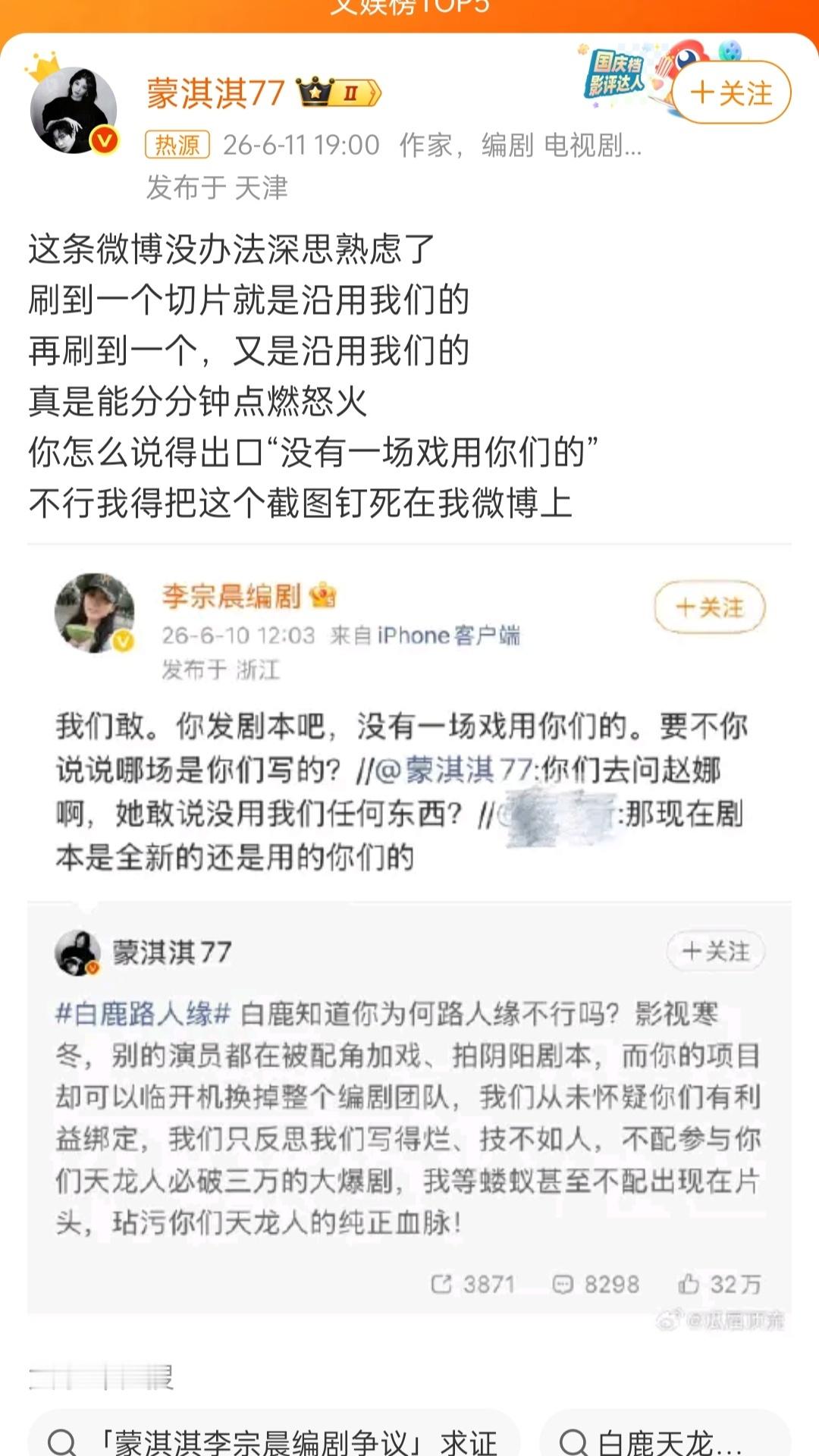 蒙淇淇再次发博，意思大概是已经刷到几个切片沿用他们写的了，网友也当不了判官，能不