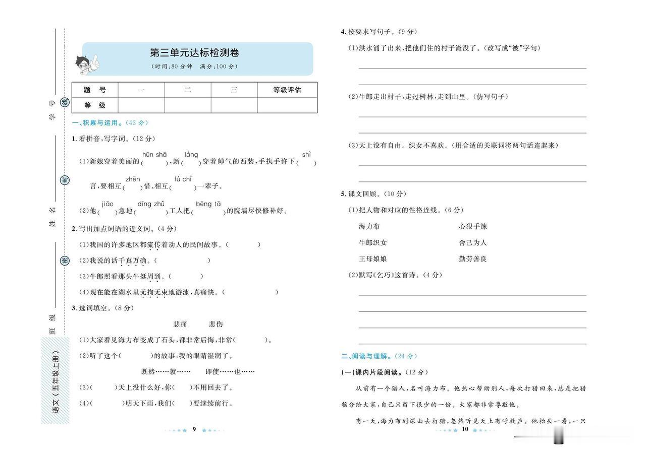 2024秋统编版语文五年级上册第三单元达标检测卷