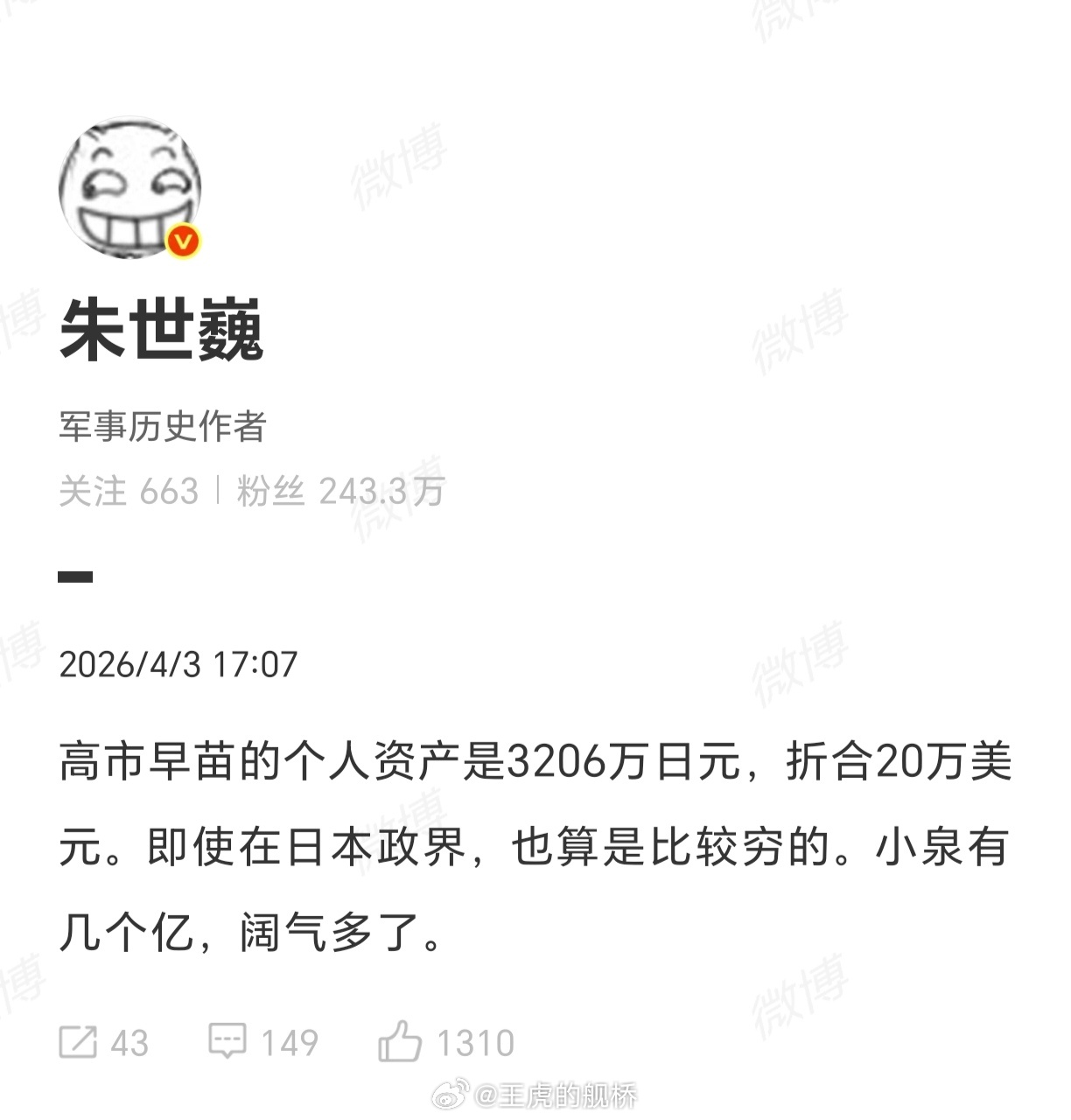 烫知识：按这个申报，日本国会议员里有20%零资产，50%在1000万日元以下。
