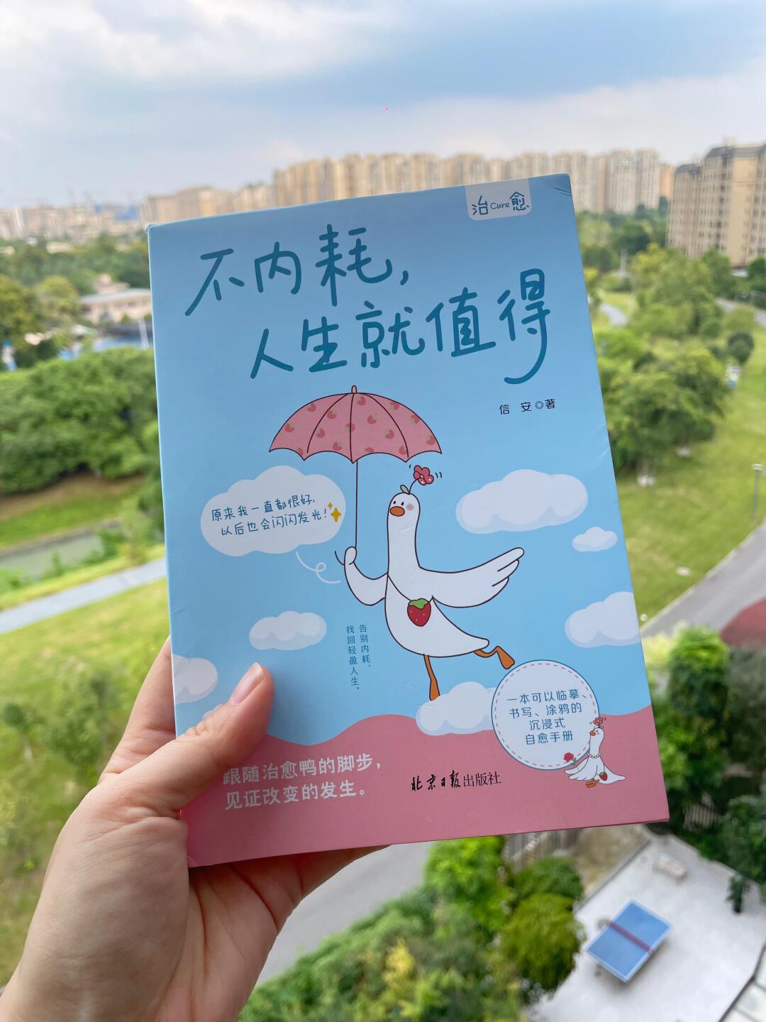 🌟丧到不行的时候，庆幸看到这本书！！！