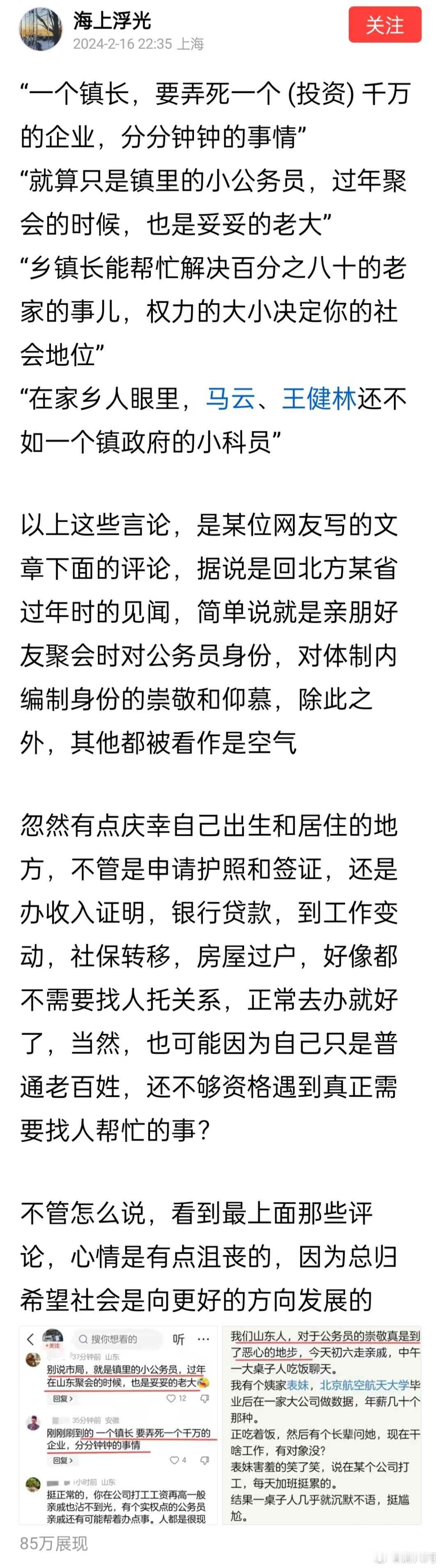 人人崇拜权力，说明人们不习惯按规则办事，或者按规则办不了事。这绝对不是个好现象。