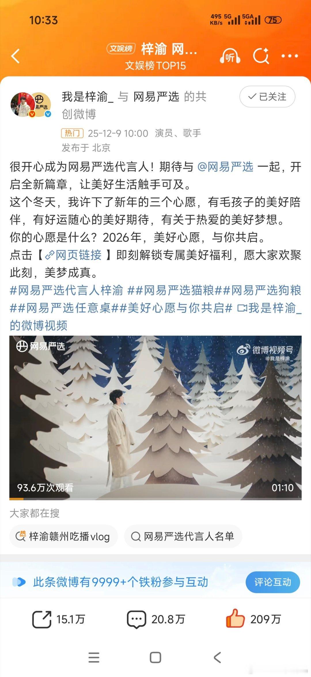 网易严选代言人梓渝哇咔咔，恭喜梓渝官宣新代言啦～ 