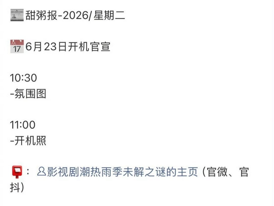 周也 胡先煦《潮热雨季未解之谜》明天官宣开机主打爱情➕青春校园➕科幻，看剧情有点