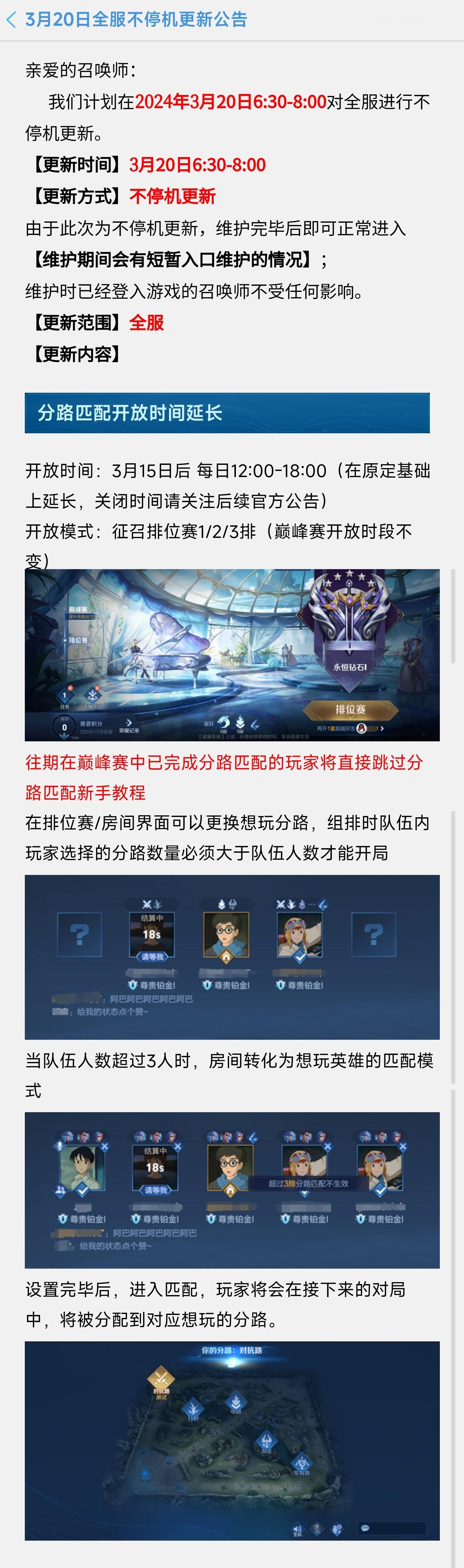 #王者荣耀#分路匹配开放时间延长[doge]关闭时间待定～ ​​​