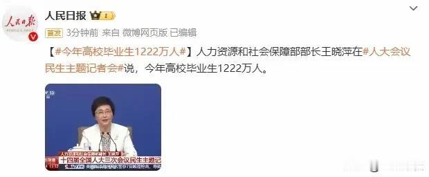 今年高校毕业生1222万人毕业生 大学毕业生就业 高校就业形势