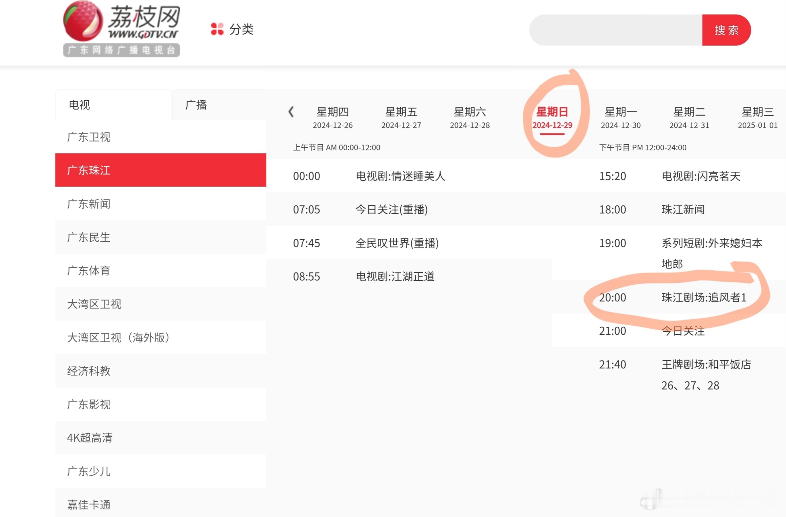 继央8之后，《追风者》将于12月29日在广东珠江台播出。从中央走向地方，就像剧中