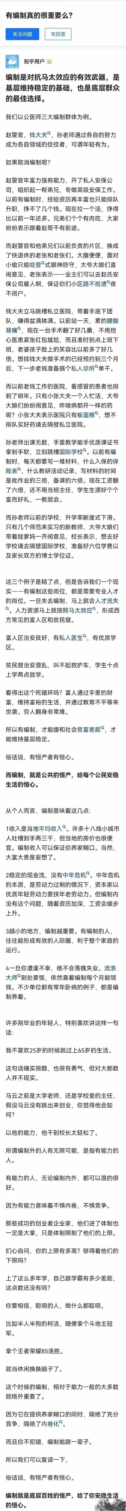 那些叫嚣着要取消教师编制的人可以看看。其实对于很多教师来说，编制是吸引他们留下了