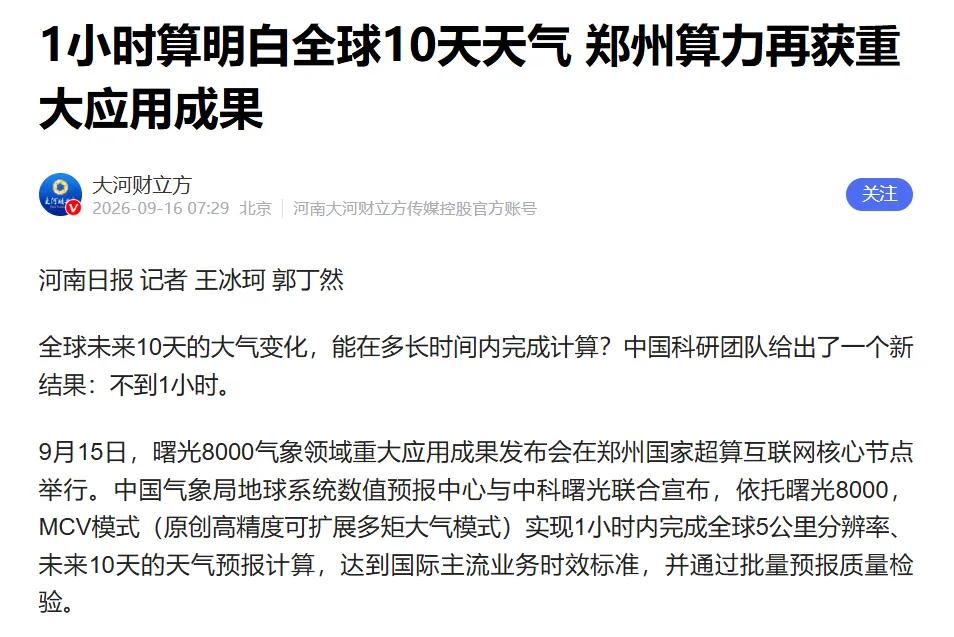 曙光8000首战封神，scaleFabric也迎来高光时刻
曙光8000上线才一