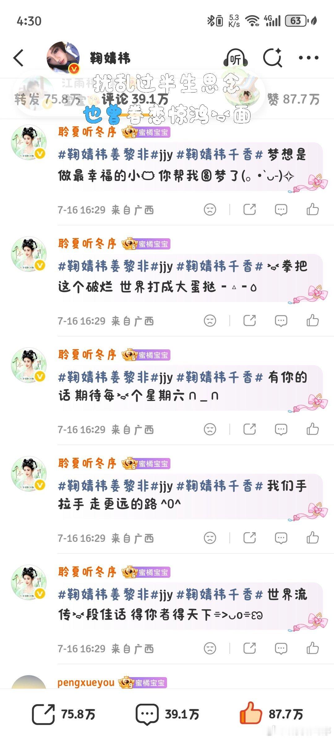 2026.7.16 📚🍊鞠婧祎姜黎非鞠婧祎千香  专栏 · 小老鼠专属吱吱库