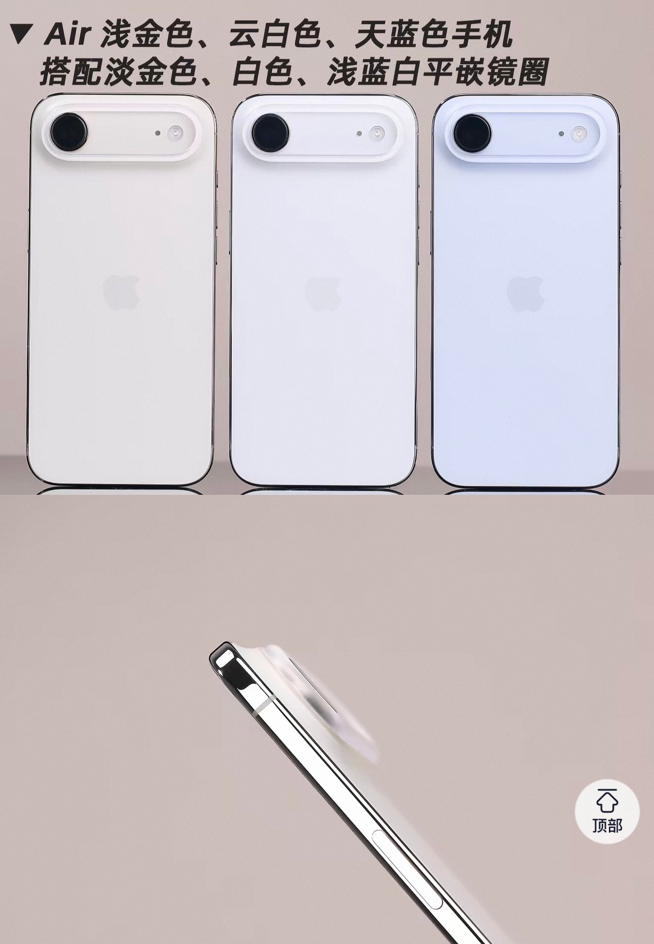 好家伙，iPhoneAir 平嵌镜圈也卖了一千个了