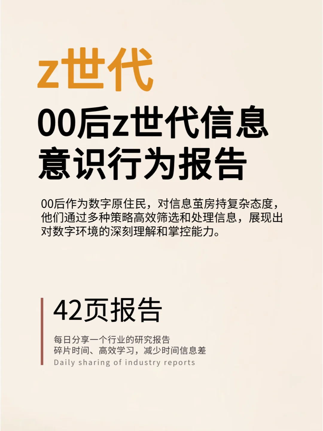 00后z世代信息意识行为报告
