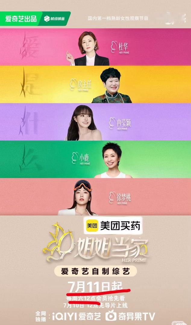 爱奇艺才播了2期的自制网络综艺，冉莹颖就把张豆豆这个万年寒冰这辈子的热度超了你怎