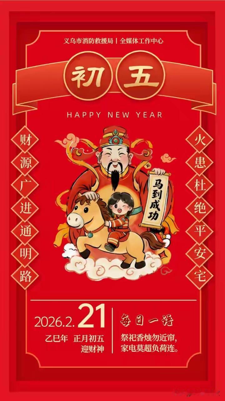 大年初五迎财神，
破五究竟破什么？！
初五叫破五,破什么? 
“破五”习俗你会严