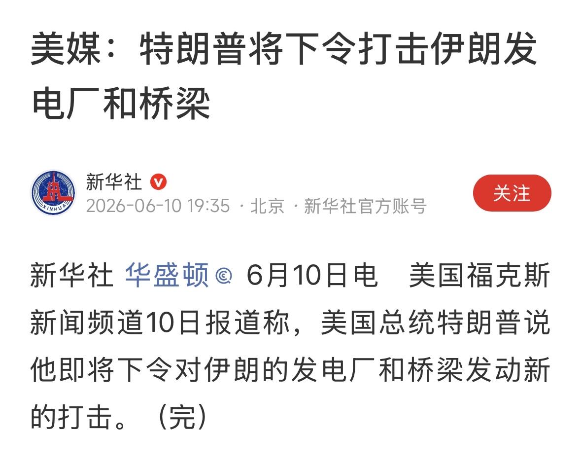 轰炸民用设施，是恐怖主义，川普甚至说过，把伊朗打回到石器时代？