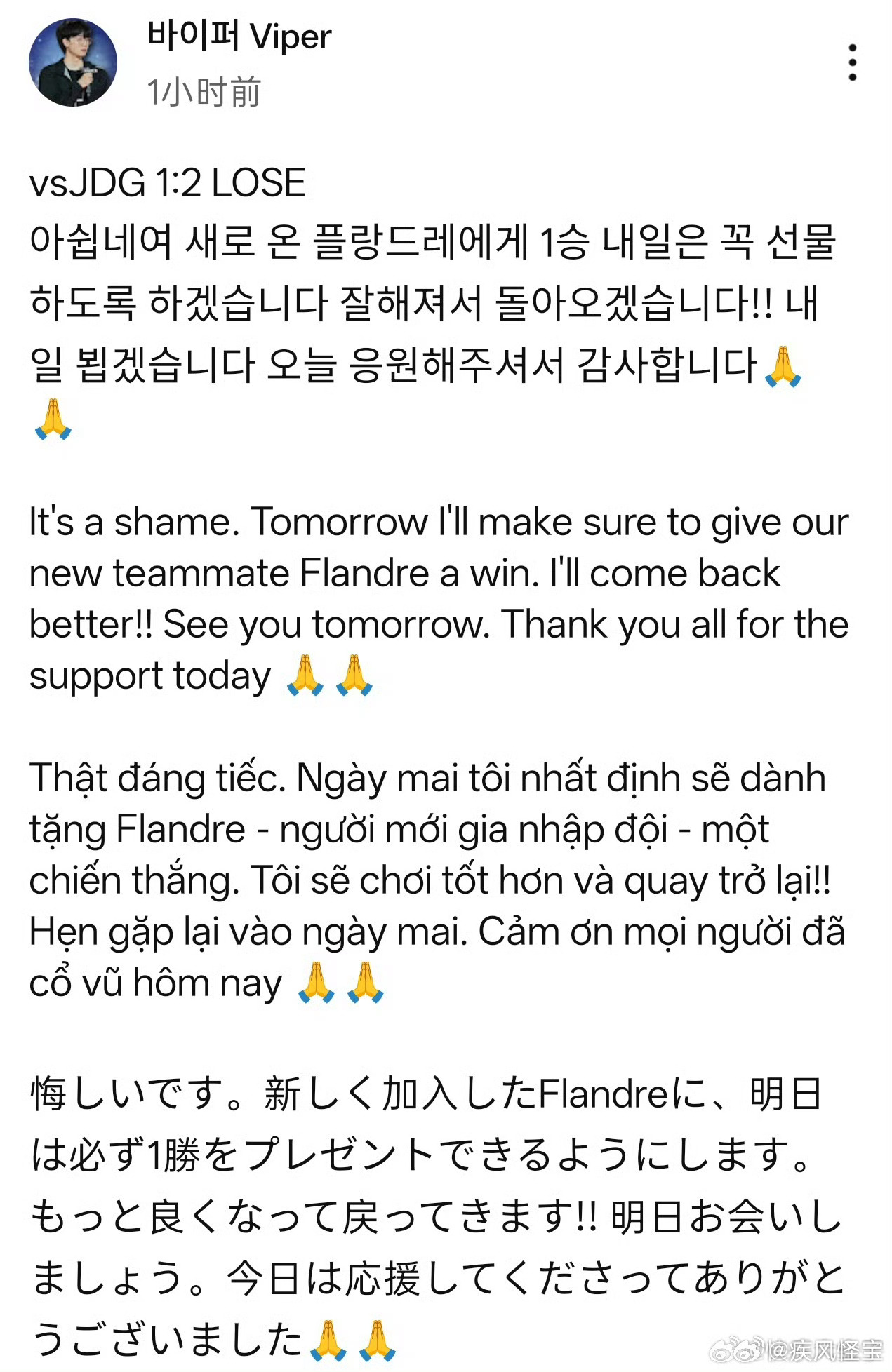 Viper想跟Flandre赢比赛 Viper发文：“好遗憾，明天我一定要送新队