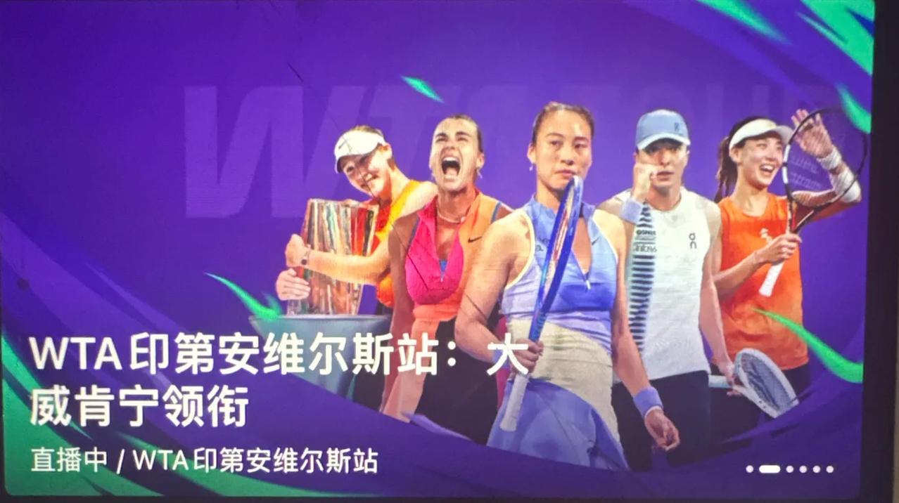 快讯，WTA1000印第安维尔斯次日女单首轮战报🆕⬇️⬇️

美国克鲁格2-0