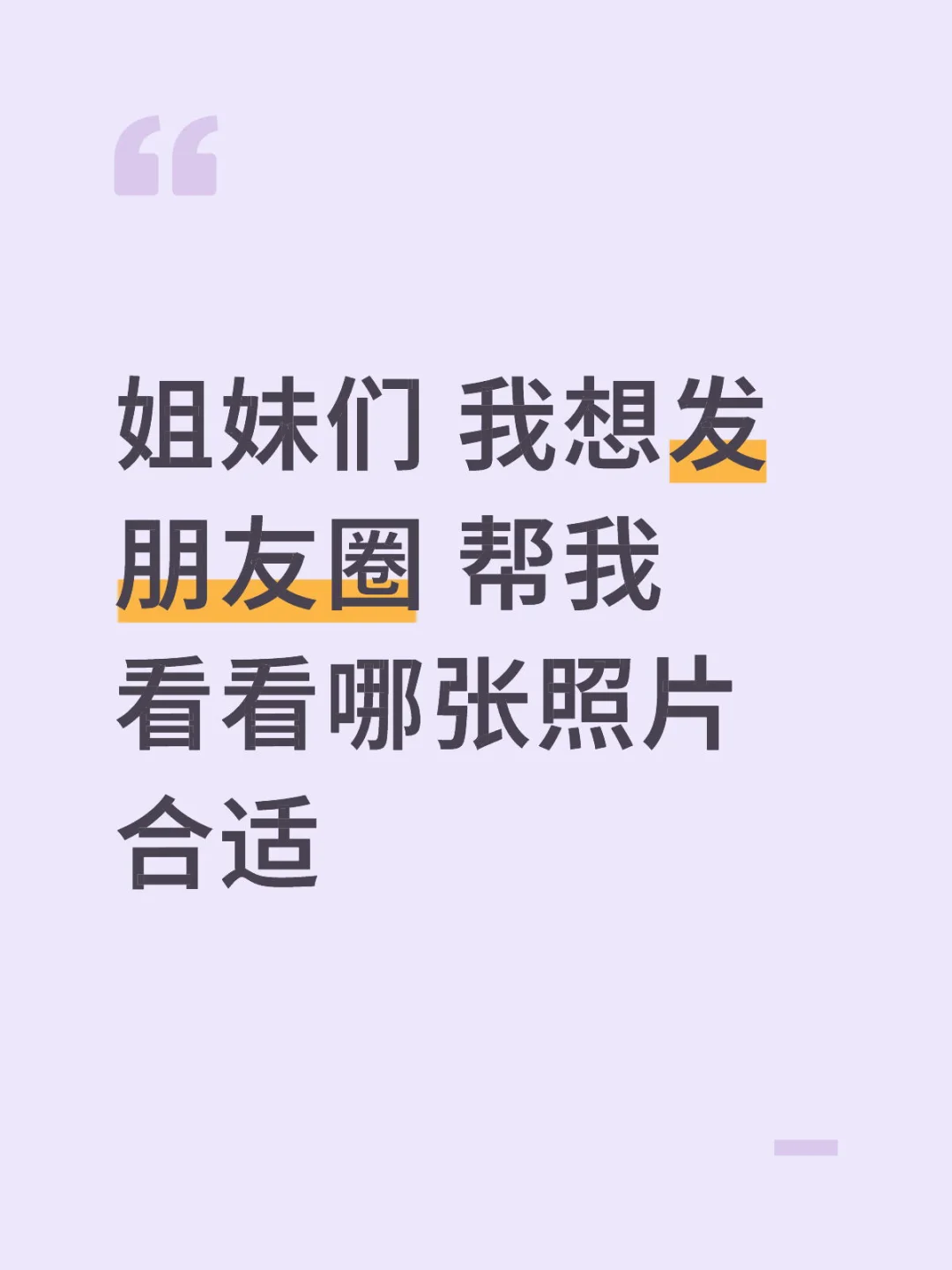 姐妹们帮我选3张 好纠结啊🤔
