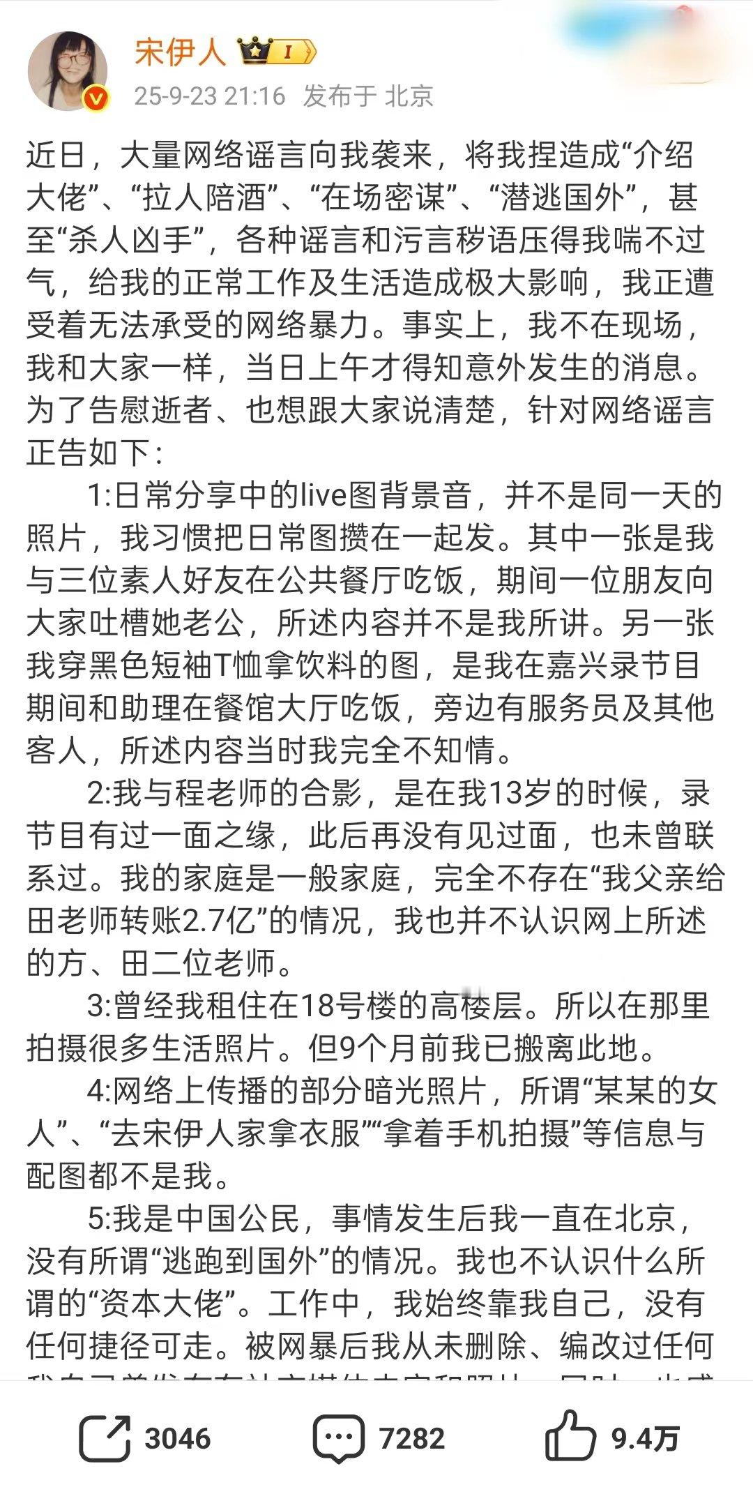 宋伊人回应于朦胧相关事件宋伊人发长文回应谣言 宋伊人发长文回应谣言了，并已向公安
