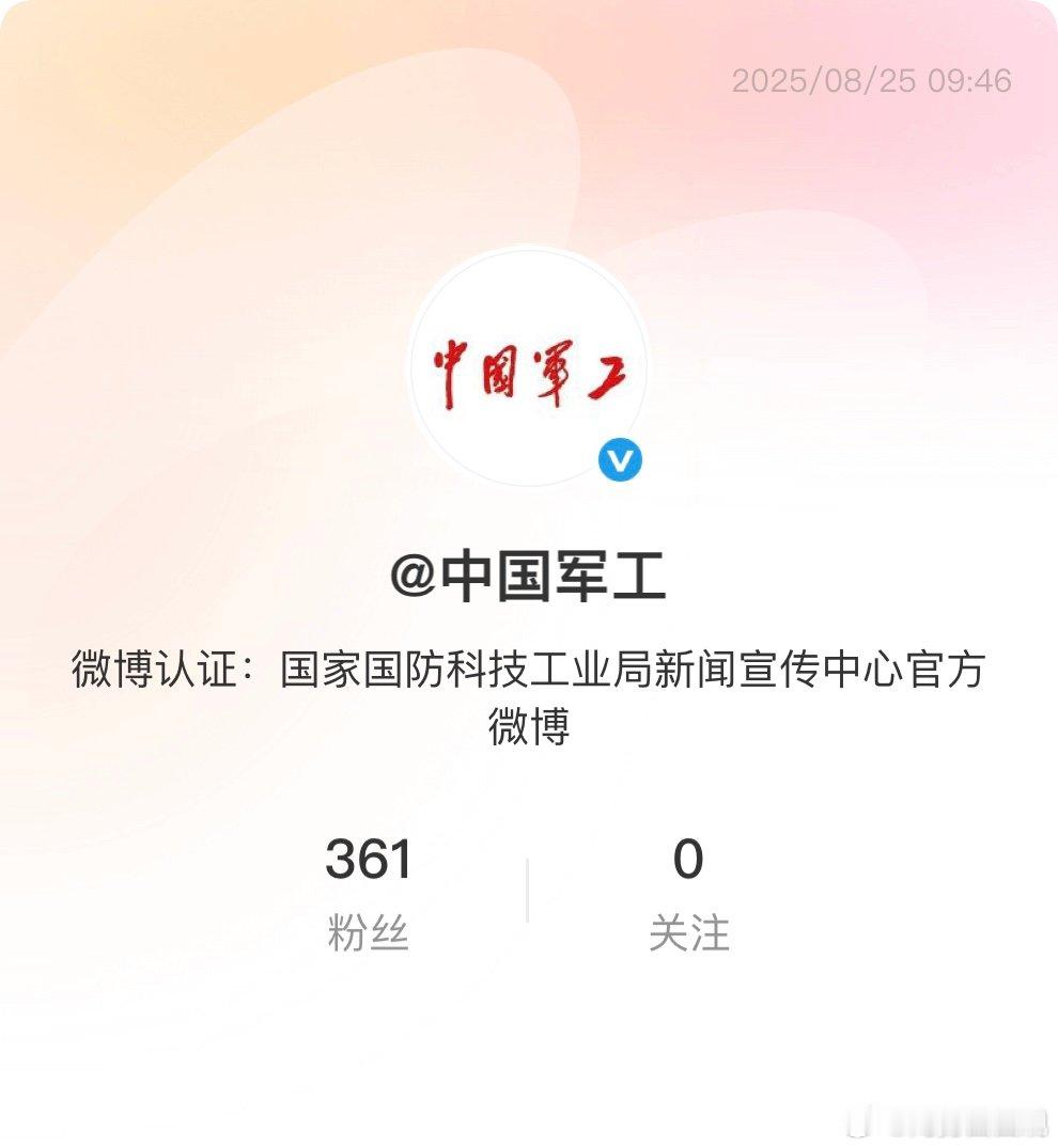 【中国军工开通微博了】微博账号已经上线，这是国家国防科技工业局新闻宣传中心官方微
