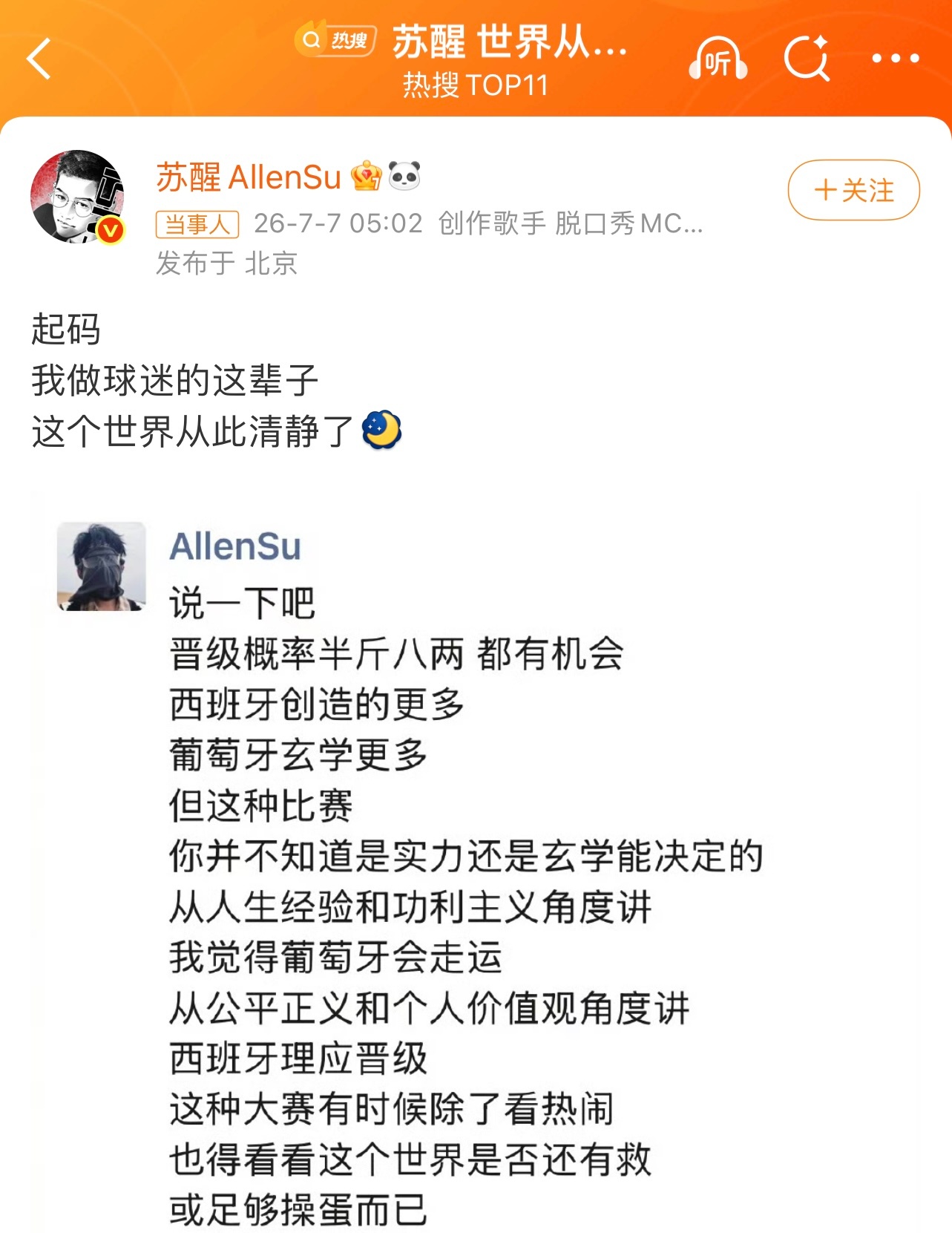 苏醒谈葡萄牙淘汰苏醒发文谈葡萄牙淘汰～起码我做球迷的这辈子这个世界从此清静了⚽️