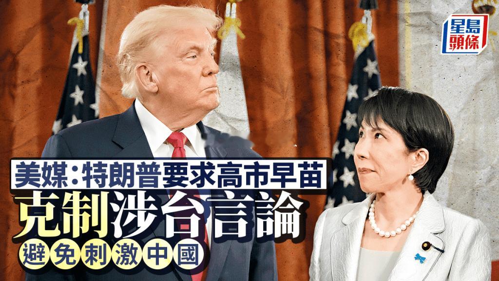 高市再发涉台谬论    昨天川总给她打的电话，白打了？还提中国不承认的《旧金山和