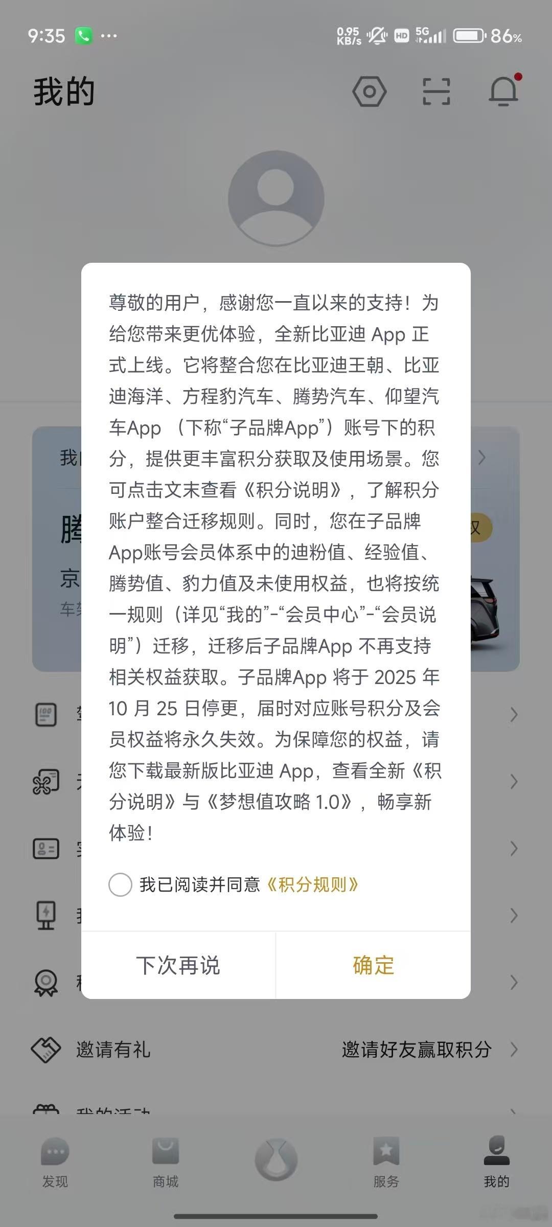是否意味着，“一个App，一个比亚迪”的新战略阶段？ ​​​