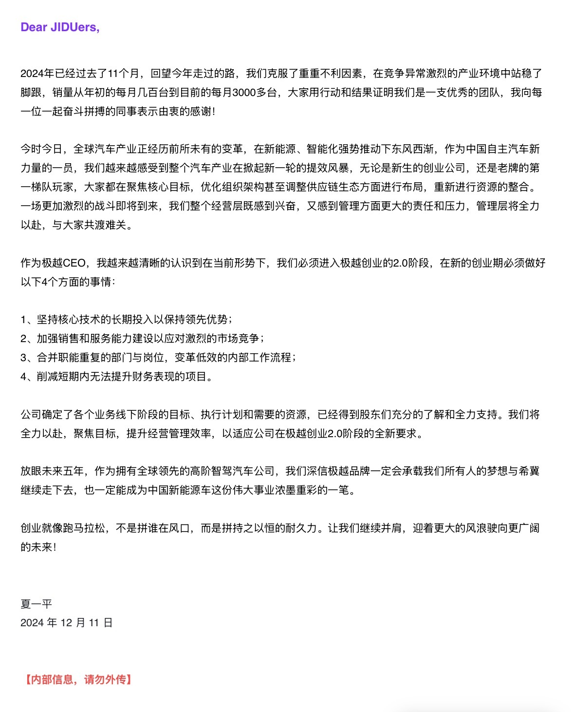 极越CEO发了内部信，提到公司进入2.0阶段，几个关键事项要做：合并重复部门和岗