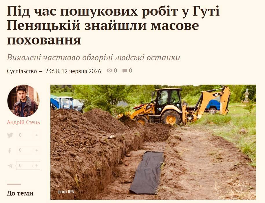波兰绝不可能原谅乌克兰了，波兰国家纪念研究所称，已完成在胡塔皮耶尼亚茨卡村（Hu