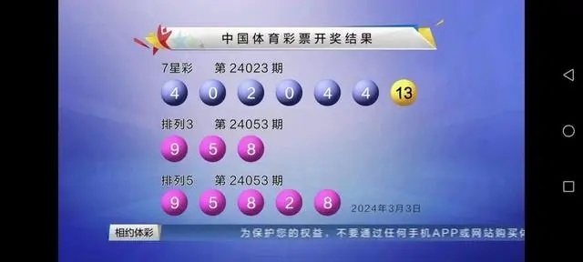 #买10元彩票中了2500万# 中国体育彩票7星彩第24023期开奖，共开出5注