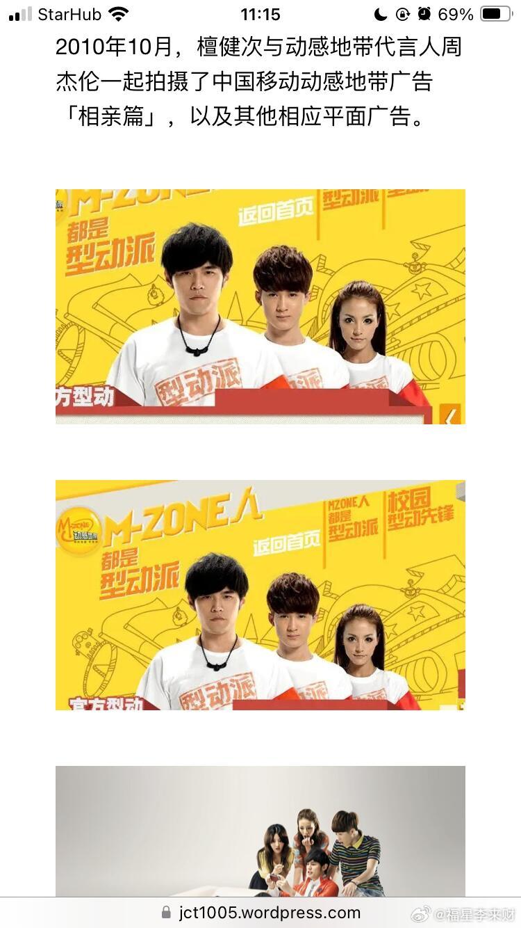 古早檀健次和周杰伦一起拍的广告 