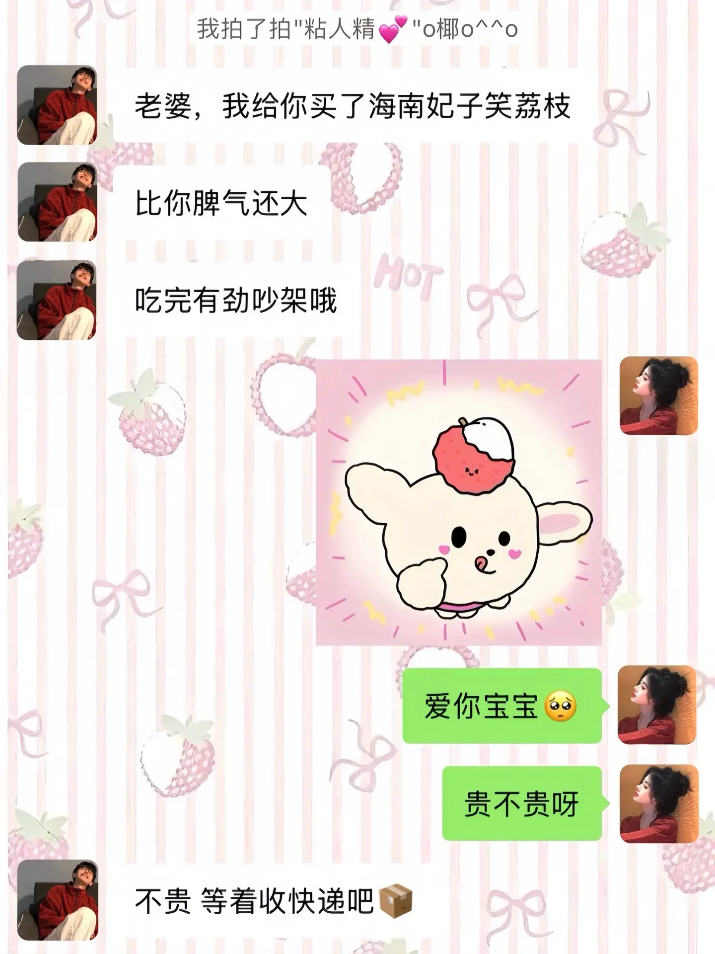 是谁还没收到男朋友送的海南妃子笑荔枝！