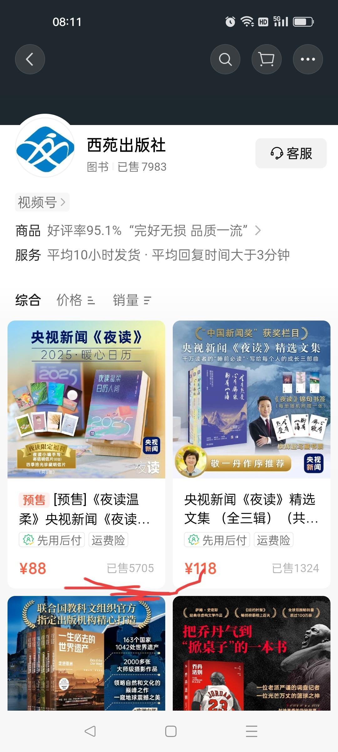一晚上过去售出近6000本日历了，太他M牛逼了吧。 