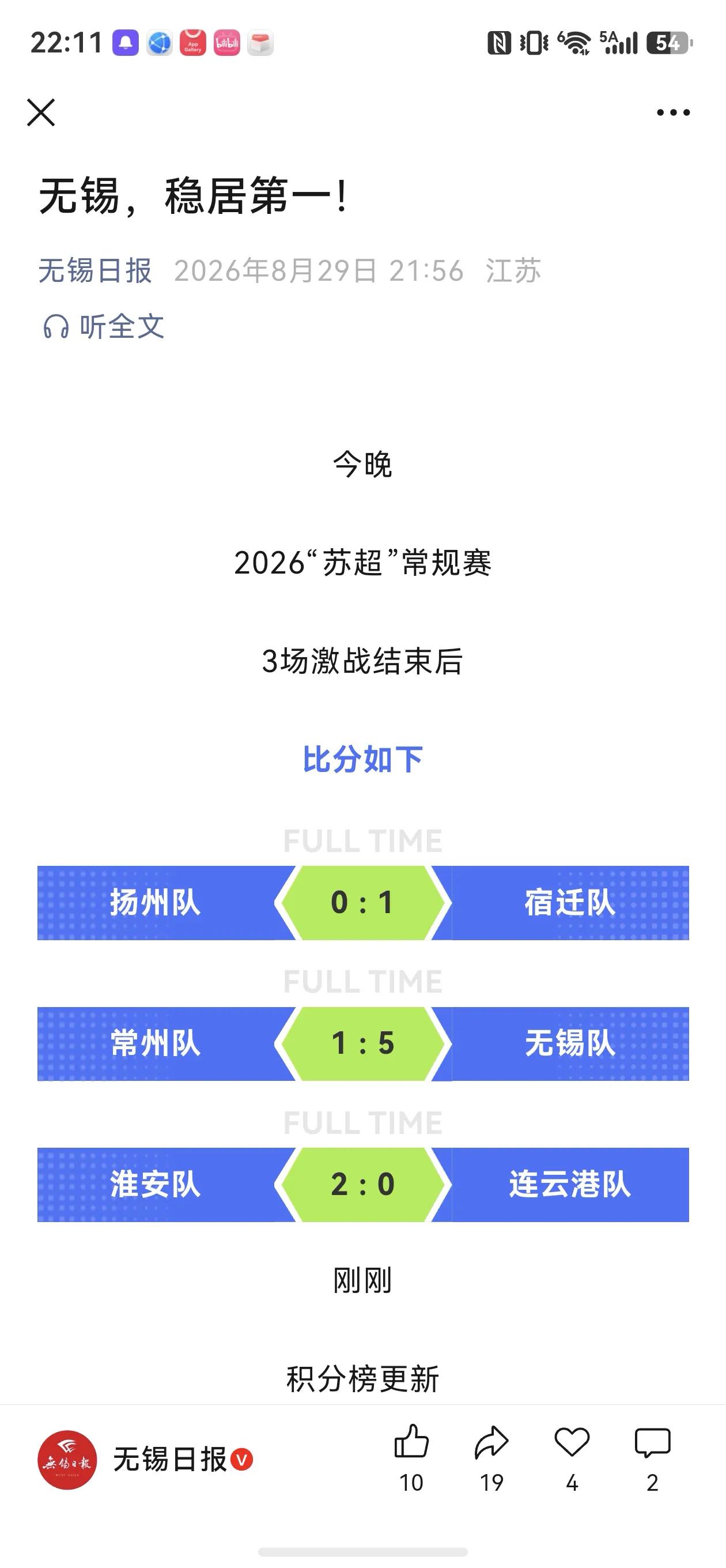 刚刚在苏超赛上，无锡队在客场5：1大胜常州队，常州这是受了星宇裁员事件的影响吗？