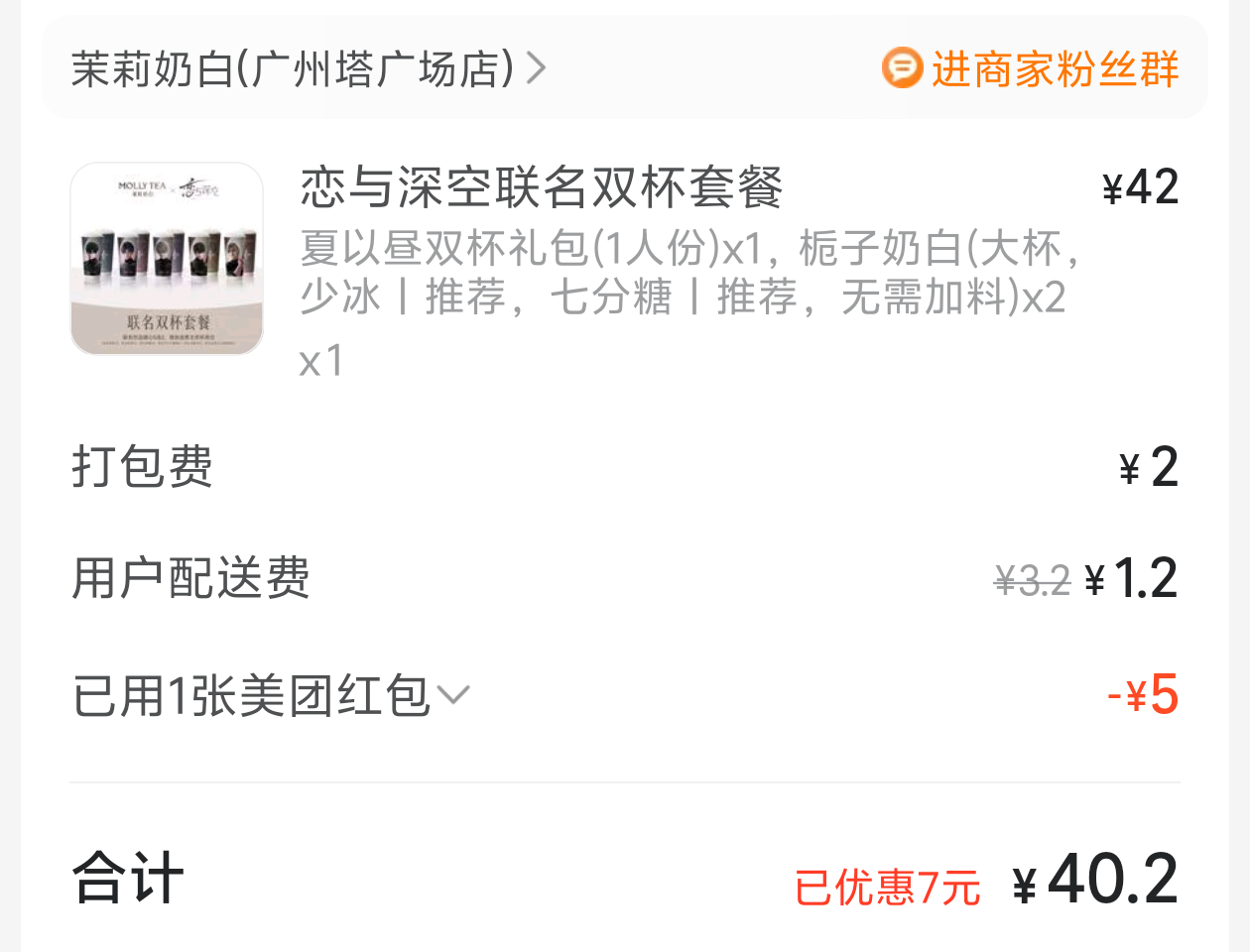 还是广州塔店靠谱啊小程序刷了好久全是单杯的🍐 