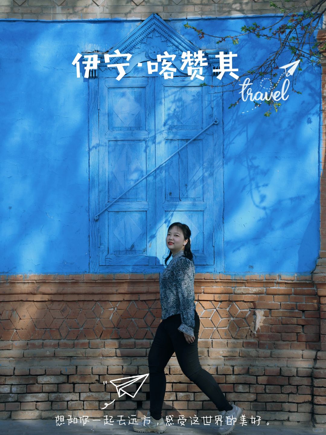 蓝色喀赞其🌸漫步在老城的时光里🌿