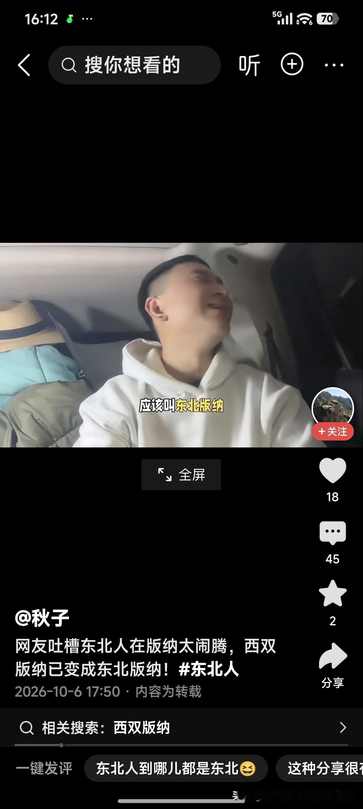 别整天在网上扯犊子了！没事儿就拿东北人“蹭流量”，东北人的名声就是你们这些人搞坏
