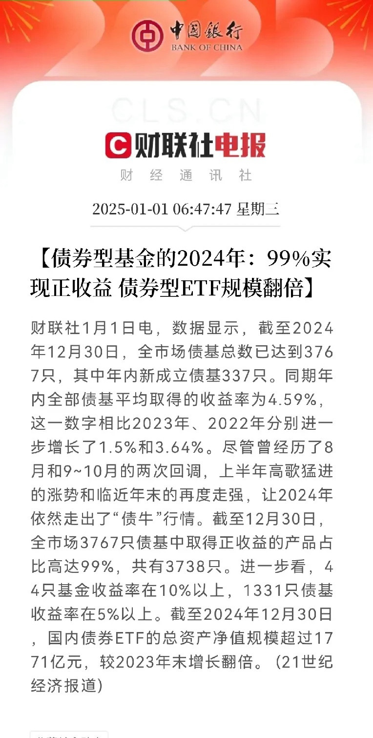 债券基金的2024年:99％实现正收益，债券ETF规模翻倍盛极必衰，债券的好日子