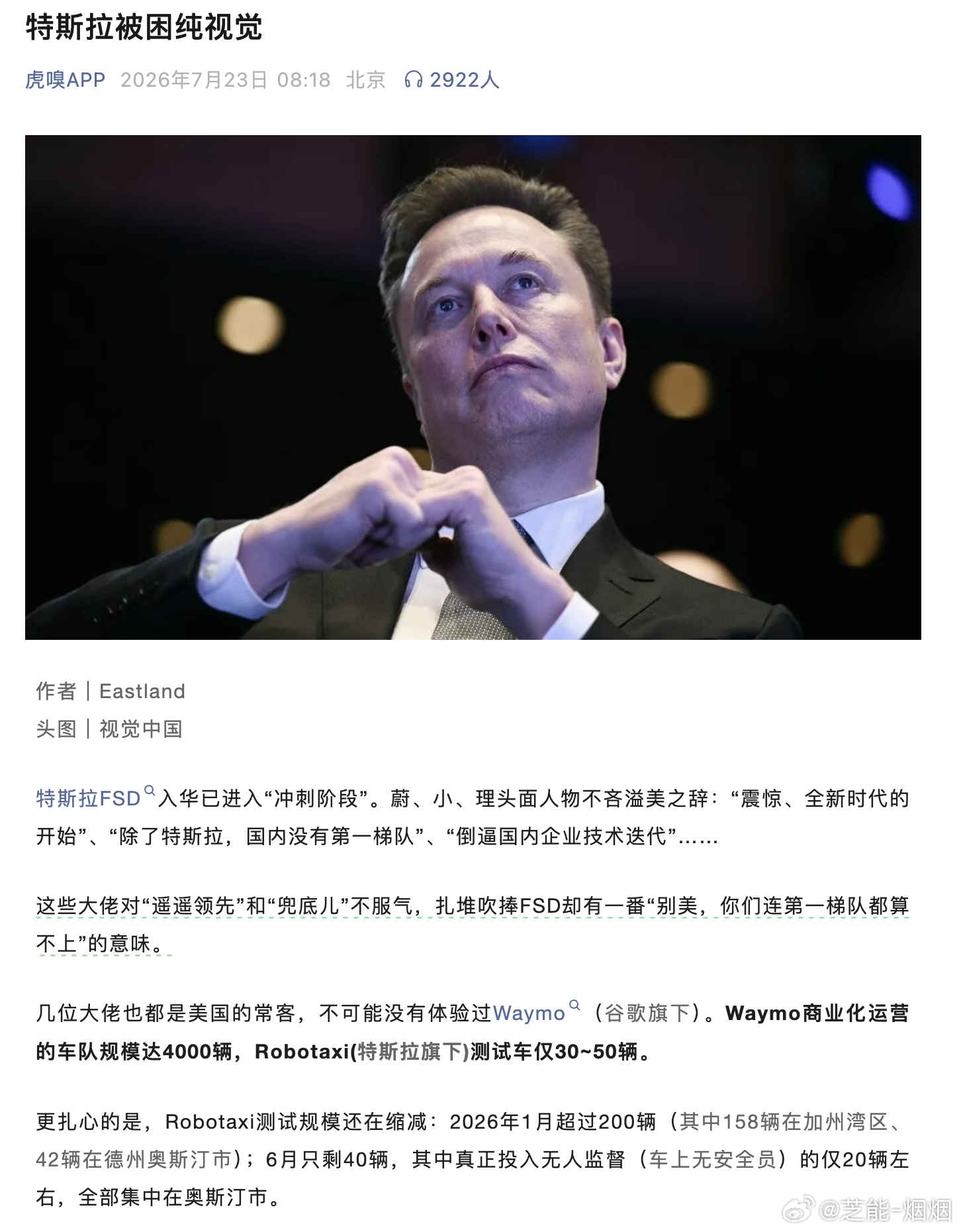 我们来吃个瓜，虎嗅写了文章说特斯拉受困于技术路线选择，纯视觉的Robotaxi真