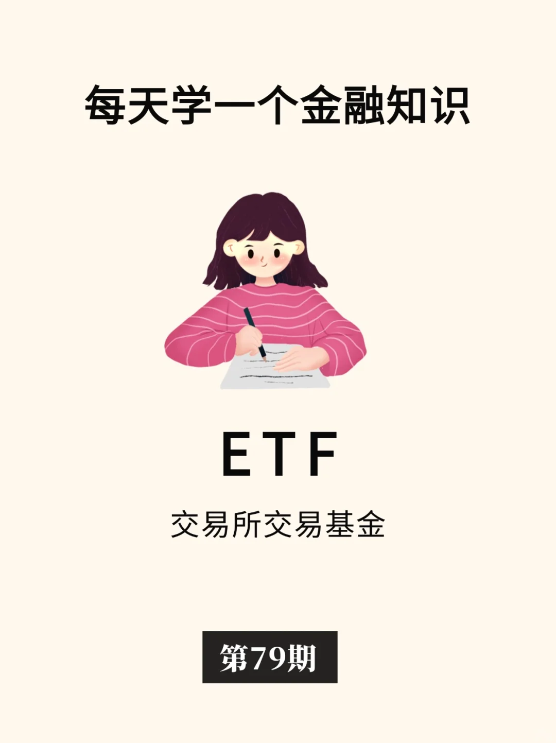 ETF为什么适合小白？