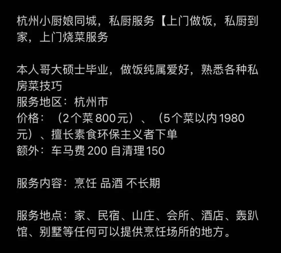 吃这位硕士做的饭是能升仙吗，这么贵，我想知道是什么样的人会请他做饭[what]