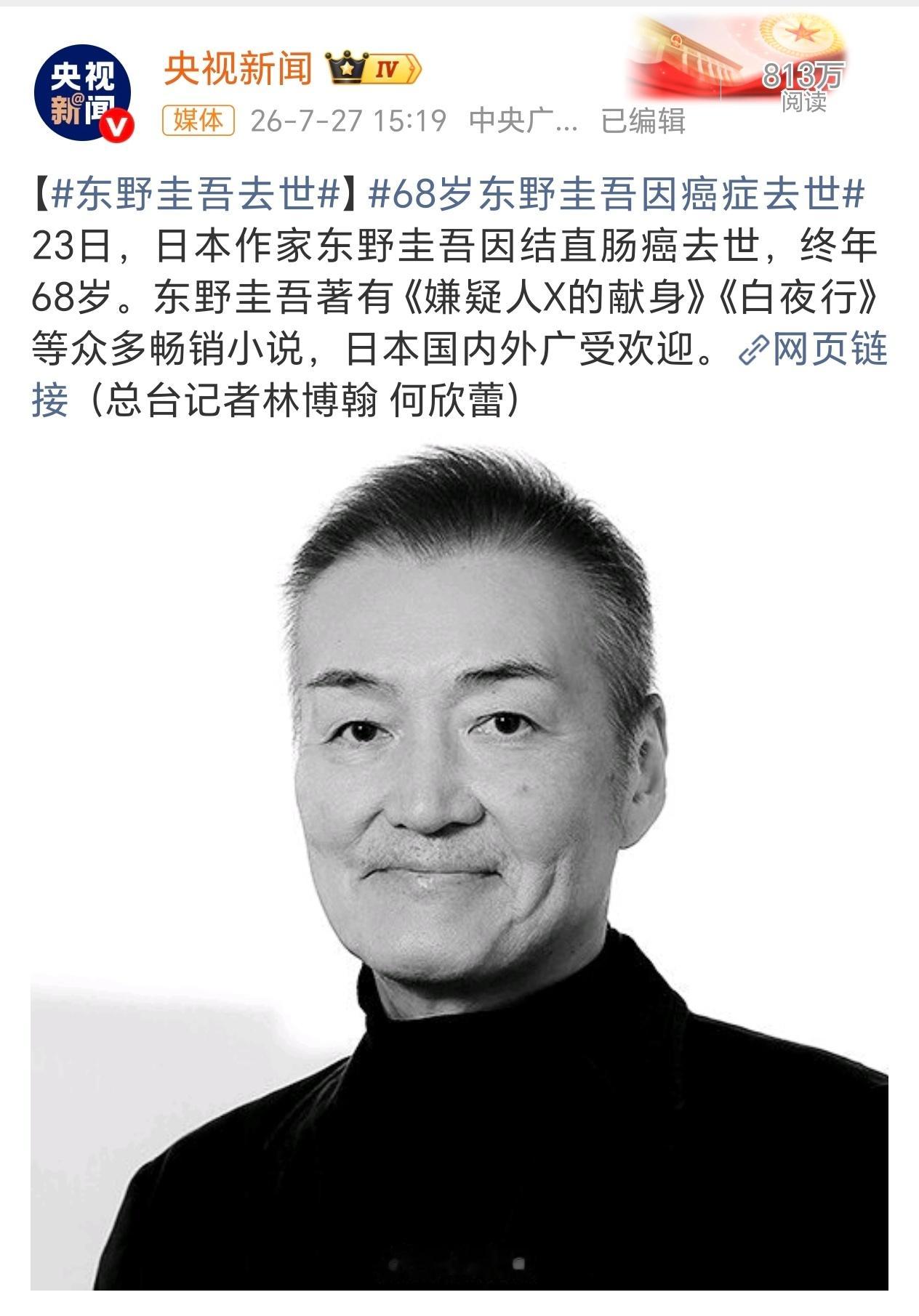 东野圭吾去世享年68岁。书单里他的书还没看完。好惋惜。