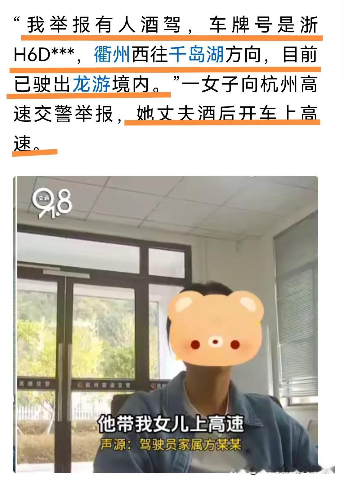 浙江｜一女子“大义灭亲”，举报丈夫酒驾！
         佩服该女子义无反顾地