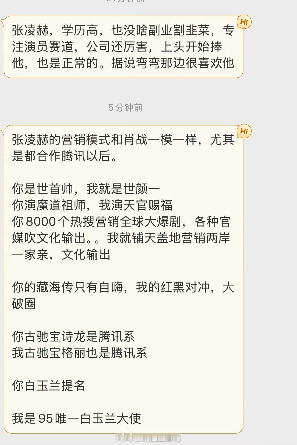 张凌赫是不是在复刻肖战模式？ 
