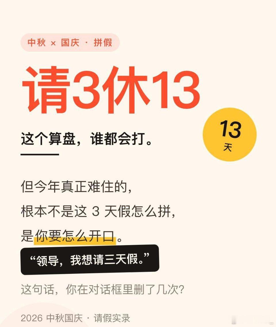 此刻请3休13的心达到顶峰谁懂啊，一到工作日后半段，请3休13的想法直接拉满。不