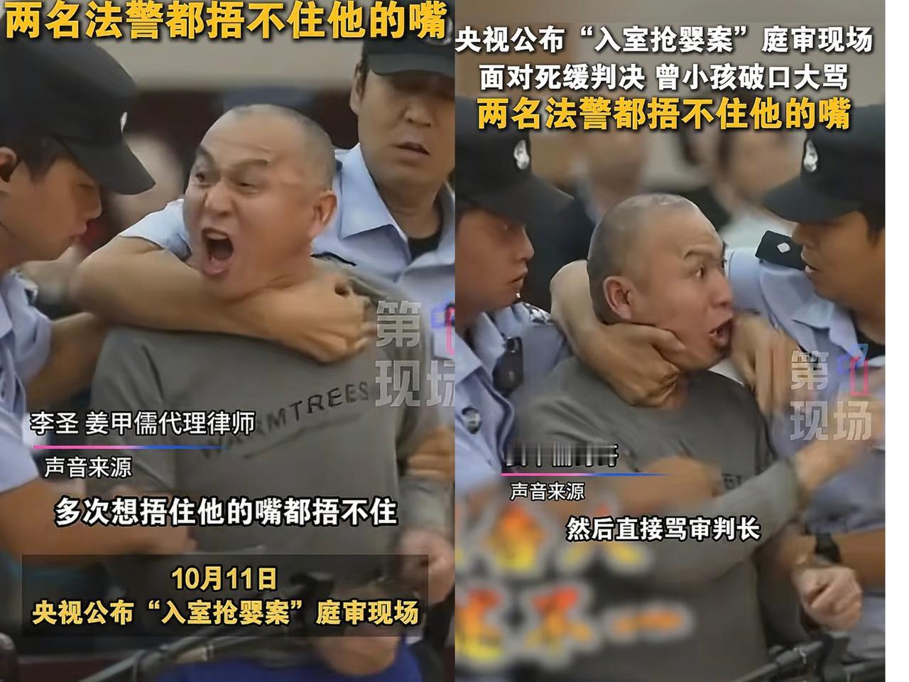 央视公布“入室抢婴案”庭审现场面对死缓判决，曾某孩破口大骂。两名法警多次想捂住他