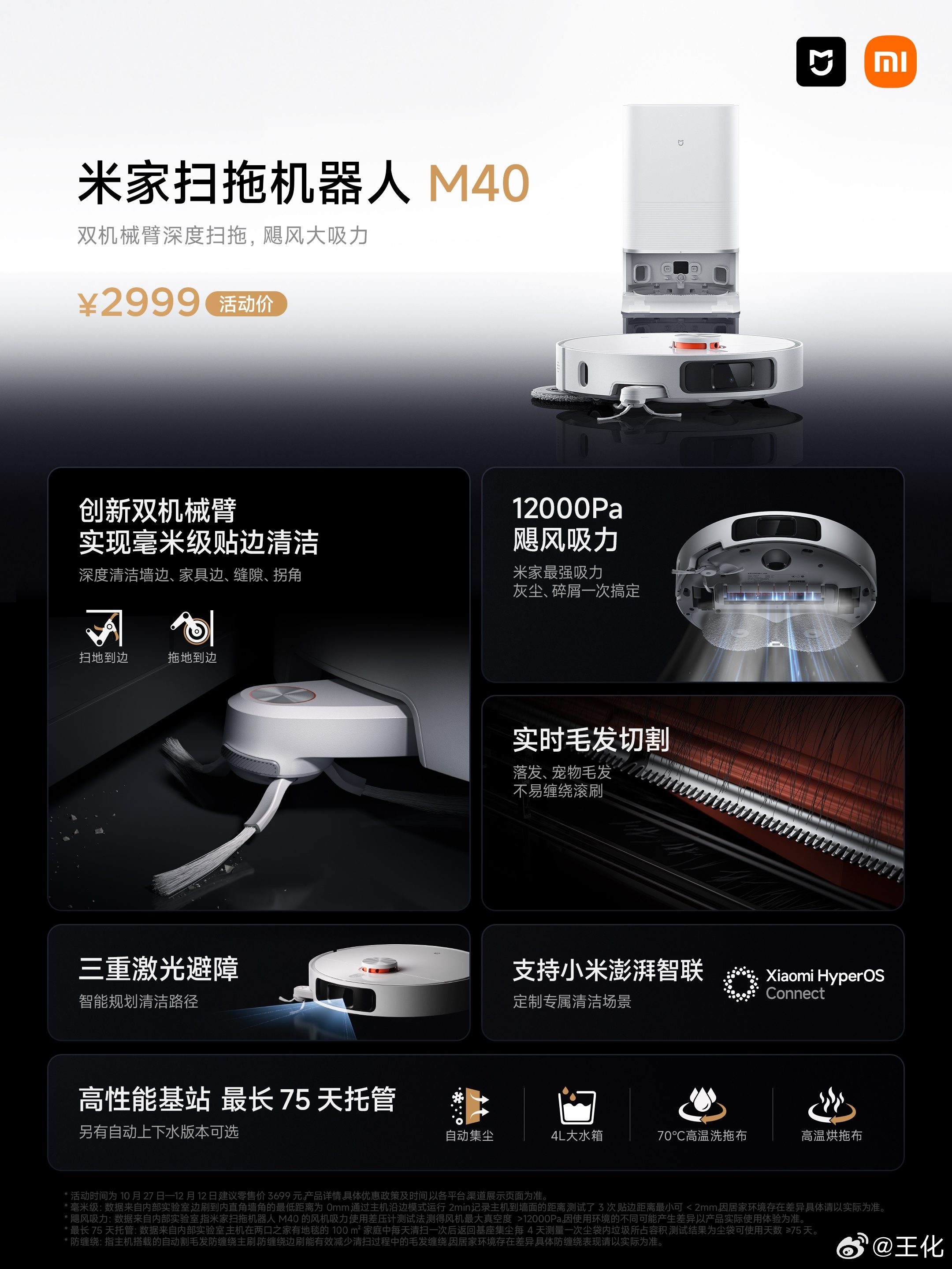 米家扫拖机器人M40 现已全渠道开售！创新「双机械臂」毫米级贴边扫灰、拖渍升级「