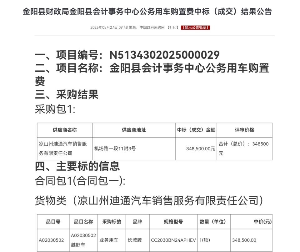 截止今天五月份的中标公告，包括了7台坦克500（Hi4T）、2台坦克700、1台
