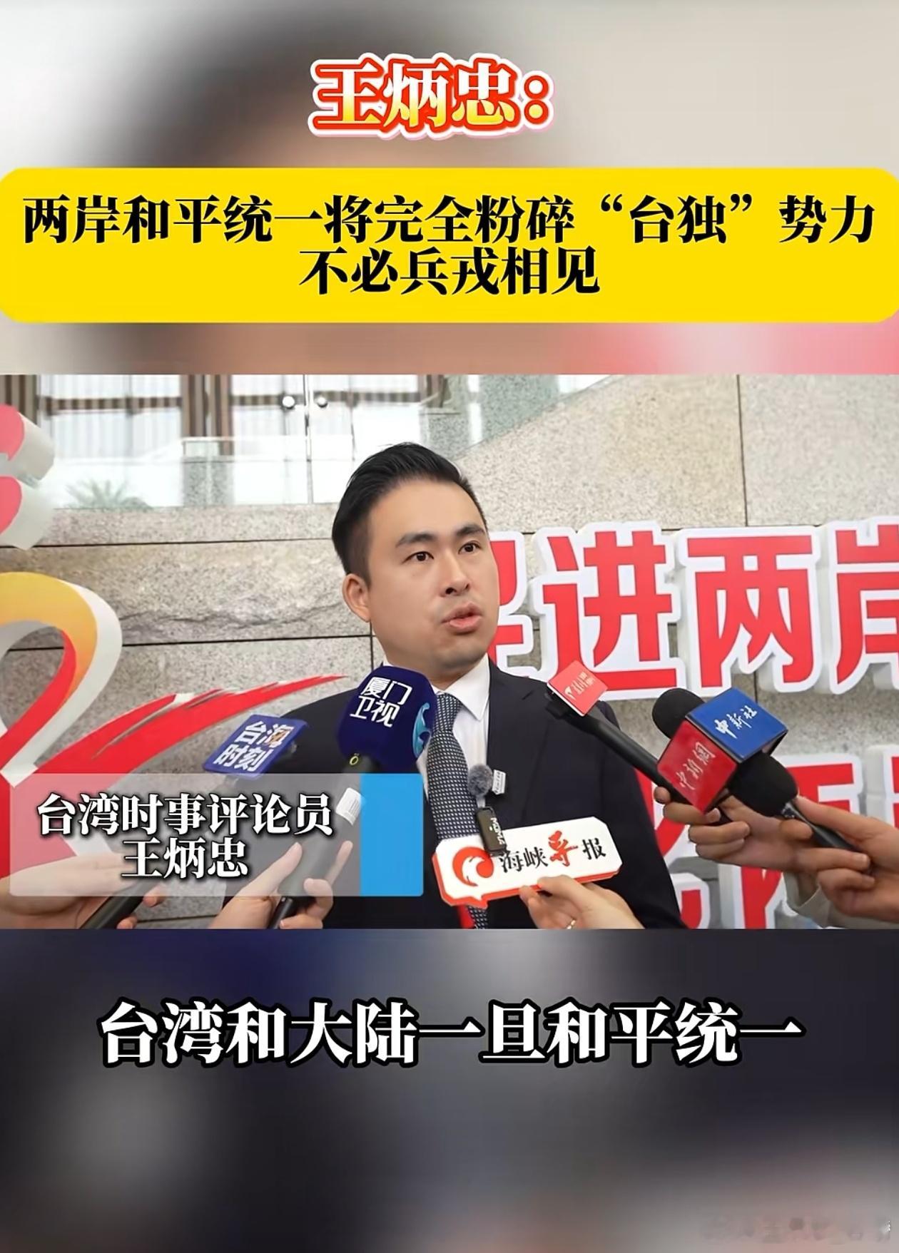 一年一度海峡论坛，苏恒（）受邀做专题演讲，柳杰克首次参加。接受媒体访问，谈和平统
