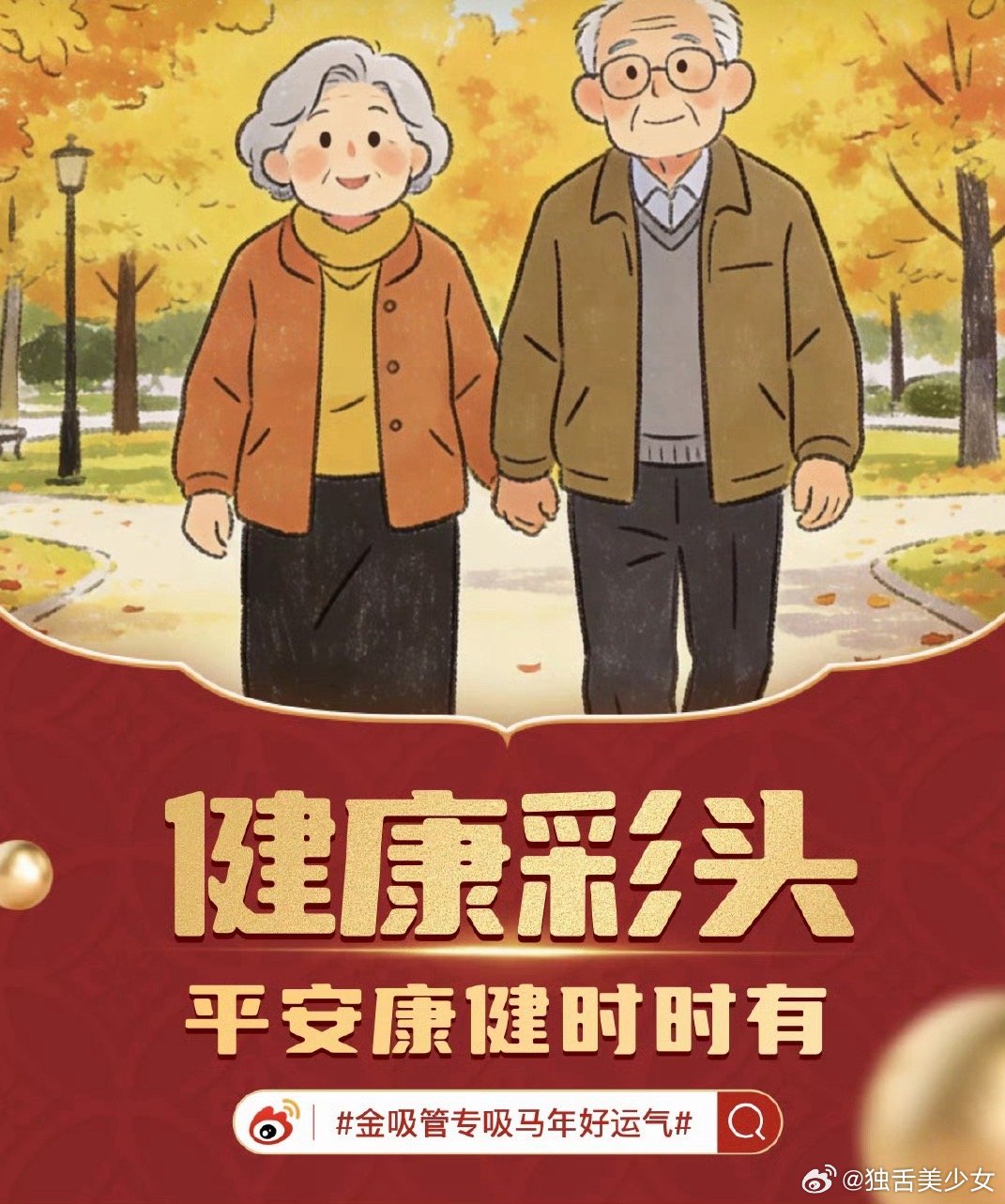 金吸管专吸马年好运气马年至，福气到，金吸管来把运招！吸尽八方吉气，纳满四海财气，