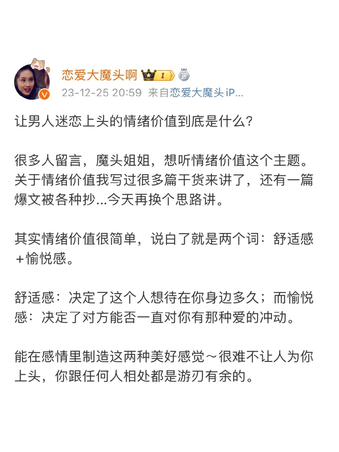 让男人迷恋上头的情绪价值到底是什么？